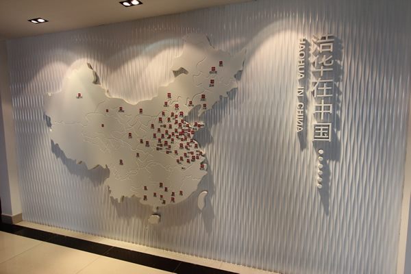 公司本部&ldquo;浩华在中国&rdquo;的浮雕