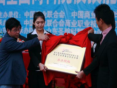 (我校刘广耀校长与大赛组委会秘书长姚歆为本次大赛揭牌)