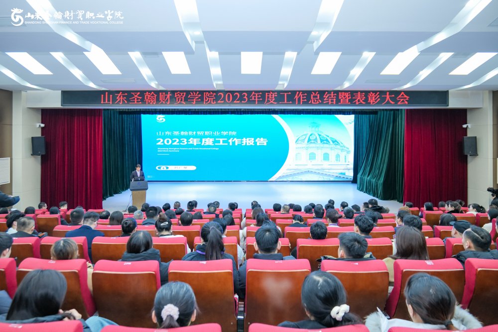 2023年度工作总结暨表彰大会