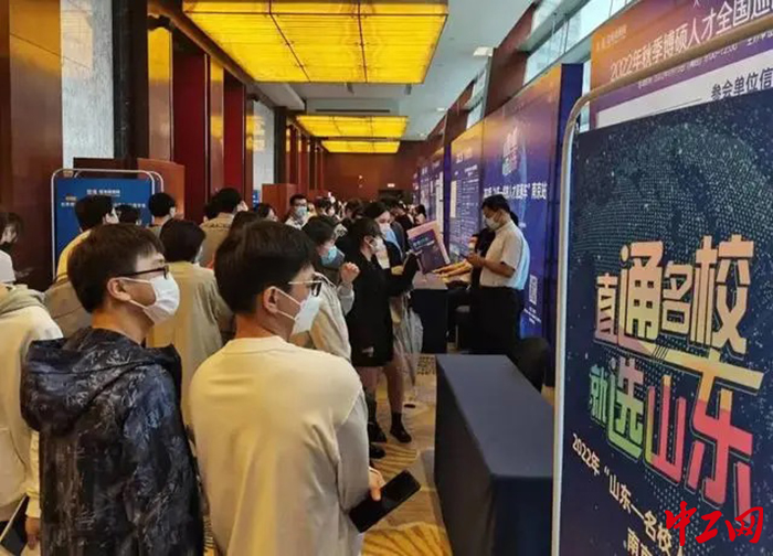 日前，“山东—名校人才直通车”2022年秋季活动在南京大学等地举办。图为活动现场。山东省人力资源和社会保障厅供图
